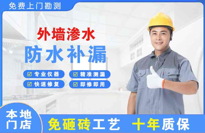 门头沟外墙渗水维修